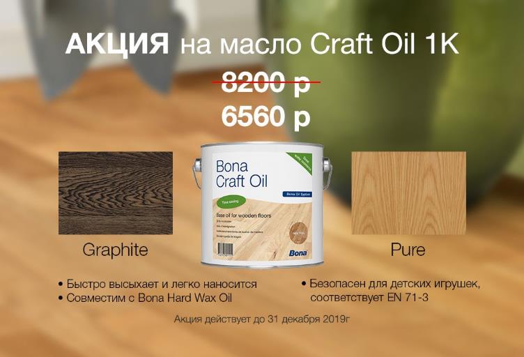 Масло Bona Craft Oil 1K